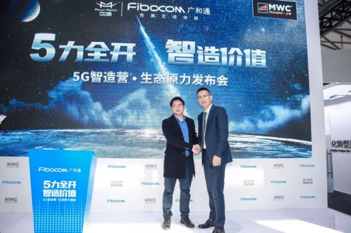 廣和通5力全開，驚艷亮相2021MWC上海展，引領(lǐng)應(yīng)用軟件開發(fā)新浪潮